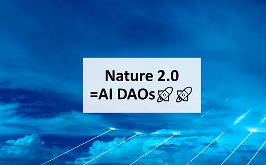 AI 與區塊鏈的融合：邁向 Nature2.0