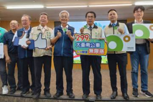 台南推「公車無限搭299月票」 31日開賣、6月1日啟用