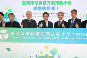台灣淨零科技方案推動小組今揭牌 年砸150億推動科研