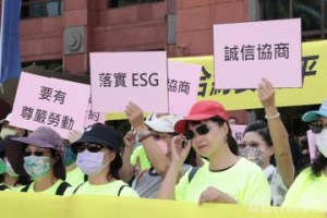 南山人壽股東會 員工場外要求落實ESG