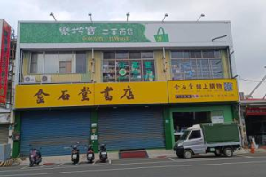 實體書店經營困難！ 金石堂台南唯一據點新營店確定關門