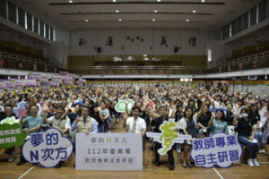 全國夢N社群力大爆發 千名教師齊聚台南數位專業成長