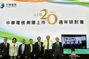 中華電信ADR滿20周年 兩家「資」字輩子公司今年IPO
