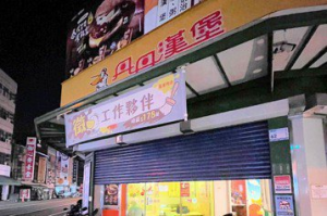 「速食南霸天」丹丹漢堡廣東店歇業引粉絲哀號 業者回應了