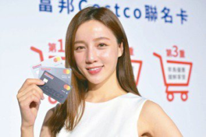 富邦 Costco 卡今正式啟用 卡友們的八個「不可不知」