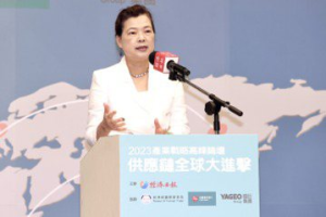 王美花出席產業戰略高峰論壇 談台灣供應鏈全球大進擊
