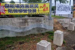 台南柳營綠能儲能場說明會逾300人 藍綠民代齊反對