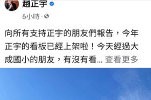 立委趙正宇宣布爭取連任 明天赴監察院控檢方涉濫權
