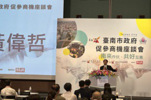 台南登上半年「招商王」 黃偉哲：友善投資環境在台南
