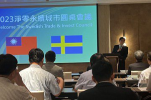 陳其邁：瑞典減碳經驗 對台灣具激勵作用