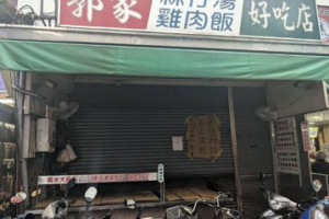 嘉義文化路夜市知名雞肉飯貼公告「老闆跑路」 原來是遭停業7天