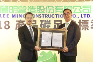 麗明營造創國內首例 通過「ISO14067:2018」建築碳足跡