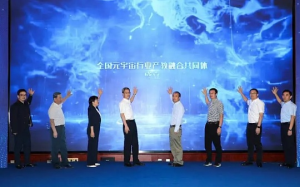 金色早報 | 中國全國元宇宙行業產教融合共同體正式成立