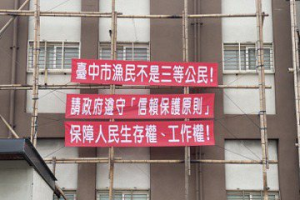 影／國慶連假 台中漁民再度海上抗議爭取漁場權益