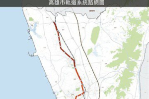 高捷小港林園線、黃線工程宣布發包
