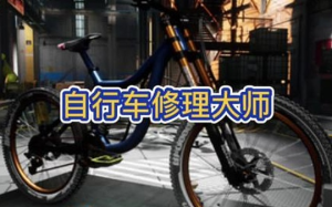 ChatGPT能看圖幫人修自行車了