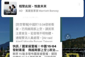國家警報出現missile 台東人：都蘭有很多外國人 會先跳起來