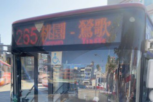 桃園鶯歌「5005」停駛 桃園交通局推在地「265」公車銜接