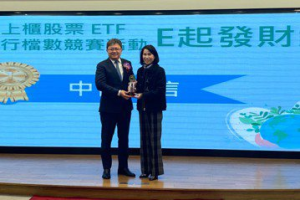 中國信託投信勇奪櫃買中心 「E起發財獎」第一名
