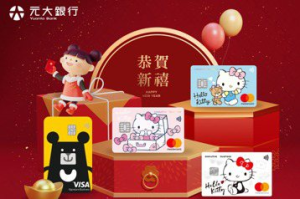 元大銀 Hello Kitty 分享聯名卡或分享黑啤卡 BicCamera最高享17%優惠