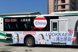 北市公車廣告印「welcome to China」 議員批：自我矮化