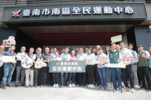 台南南區全民運動中心優化升級 7天試營運免費入場